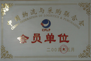 中国物流与采购联合会